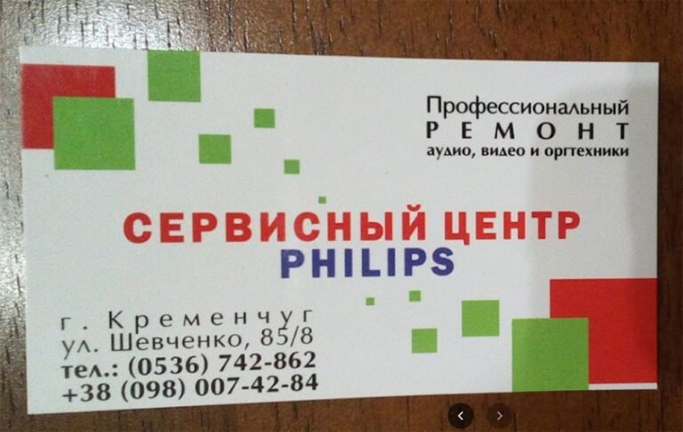 Авторизований сервісний центр Philips