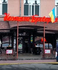 Ресторан Козацька Броварня