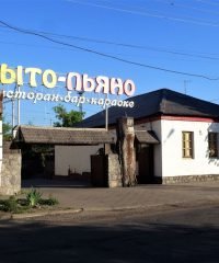 Ресторан “Сыто-Пьяно”