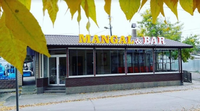 Гриль бар MANGAL & BAR