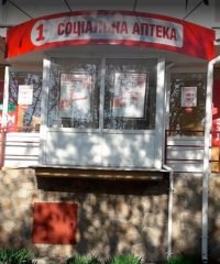 1 Социальная аптека на Леси Украинки 17