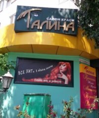 Салон красоты «ГАЛИНА»
