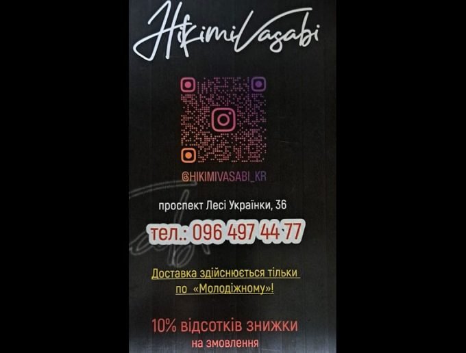 Ресторан суші Hikimi Vasabi