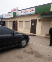 Рыбачек на рынке Толока (на Московской)