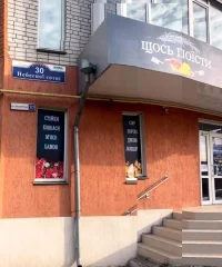 Магазин «Щось поїсти»