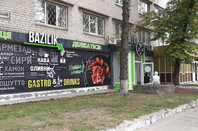 Крамница делікатесів BAZILIK на Небесної Сотні