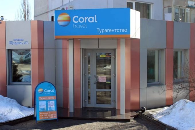 Турагентство Coral Travel Кременчук Європейською