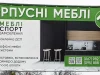 Меблі Спорт Кременчук