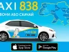 Таксі 838 в Кременчуці