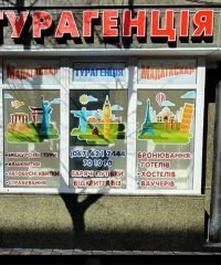 Турагентство МАДАГАСКАР