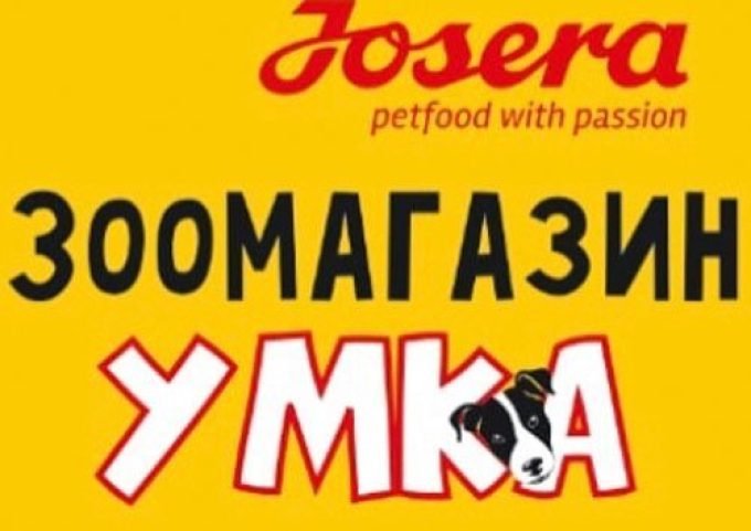 Зоомагазин Умка
