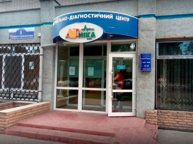 Медицинский центр Арника на Первомайской