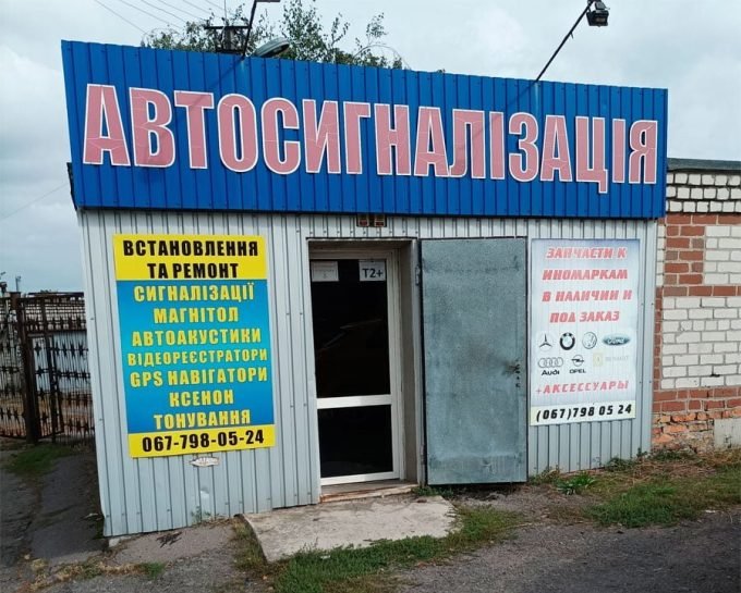 Автосигнализация