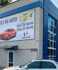 СТО Авто Сити, установка ГБО