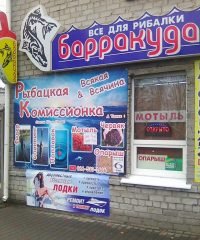 Магазин для рыбалки Барракуда, Кременчуг