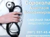 Медицинский центр Эскулап. Доктор Сороколат Анастасия Владимировна.