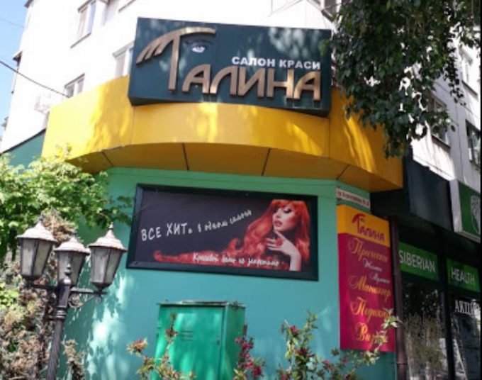 Салон красоты «ГАЛИНА»