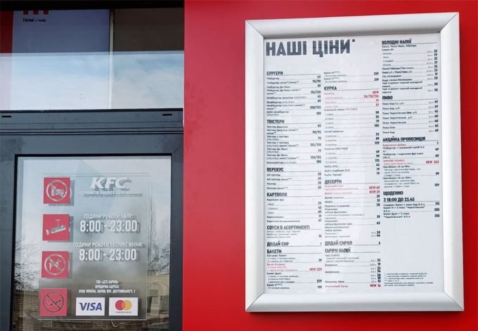 Ресторан KFC в Кременчуге
