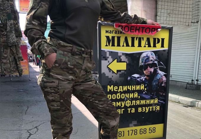 Магазин Military на Першотравневій