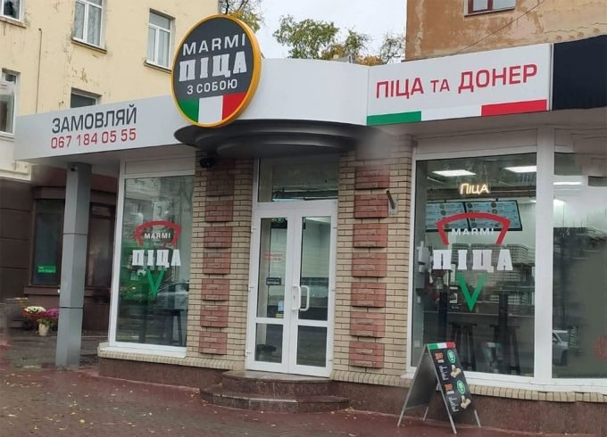Піцерія «Мармі піца» на водоканалі