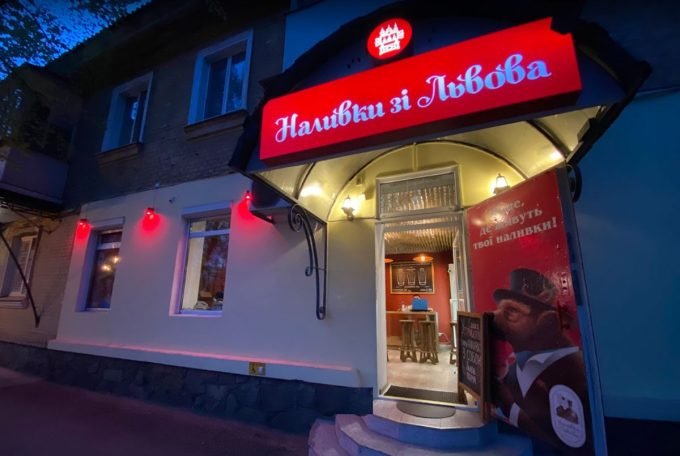Наливки зі Львова