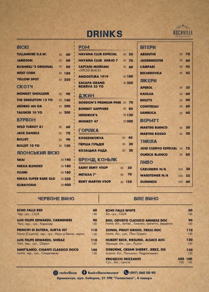 Ресторан Rockville