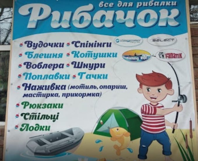Магазин Рыбачок в Кременчуге на Гвардейской