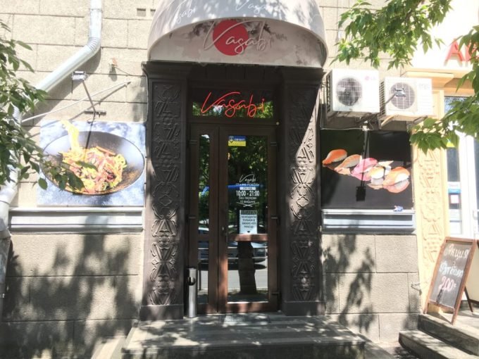 Ресторан суші Васабі