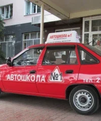 Автошкола №1 у Кременчуці