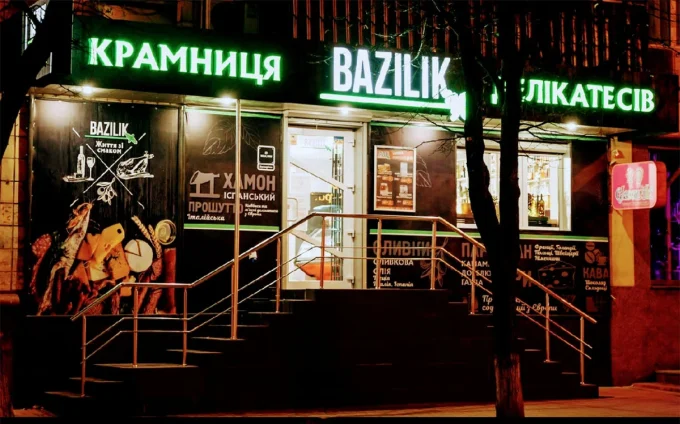 Крамница делікатесів BAZILIK на Соборній