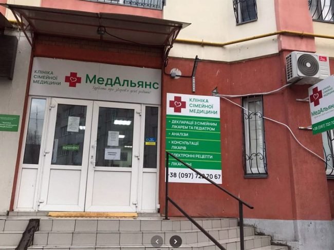 МедАльянс — клініка сімейної медицини