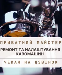 Комплексне обслуговування кавових машин: від чистки до ремонту