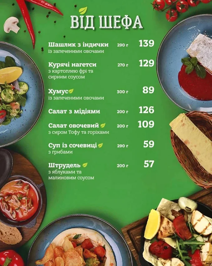 Козацька Броварня Кременчук Меню