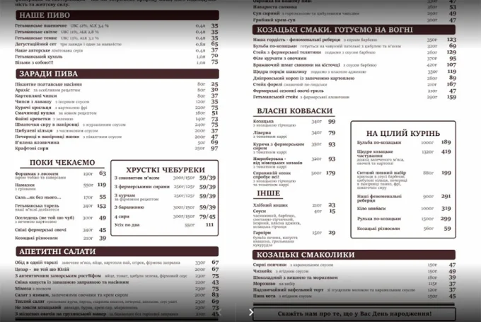 Козацька Броварня Кременчук Ціни