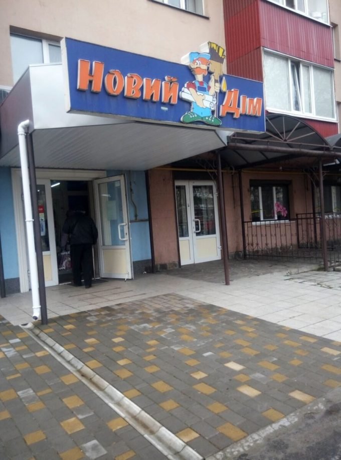 Магазин шпалер Новий Дім на Молодіжному