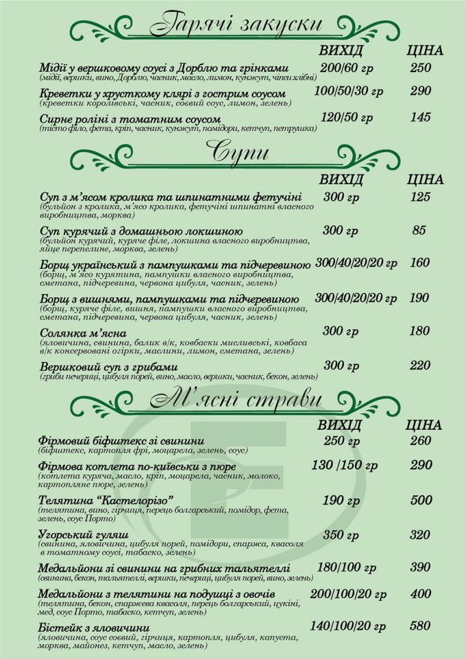 Ресторан Європейський