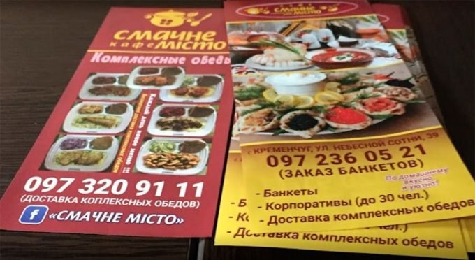 Кафе Смачне Місто Доставка