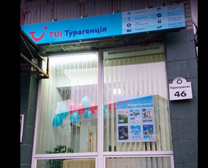 Турагентство TUI Кременчуг на Первомайской