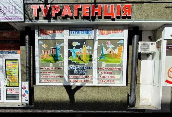 Турагентство МАДАГАСКАР