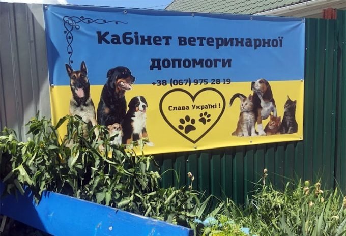 Кабінет ветеринарної допомоги на Раківці