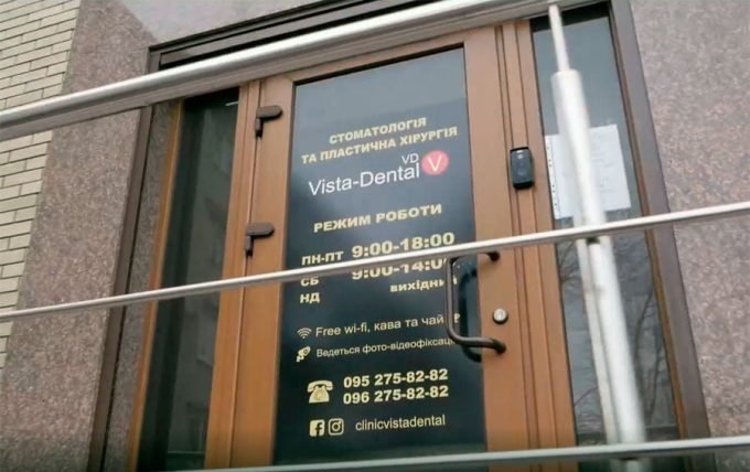 Центр стоматологии и пластической хирургии Vista-Dental
