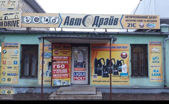 Магазин автозапчастин Автодрайв.