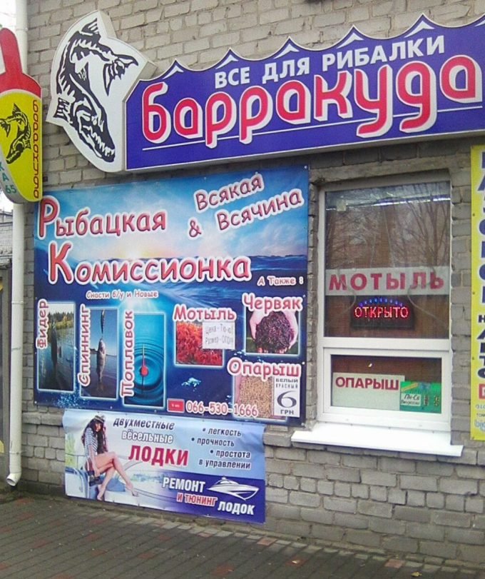 Магазин для рыбалки Барракуда, Кременчуг