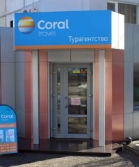 Турагентство Coral Travel Кременчук Європейською