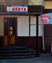 Стоматологический кабинет «Дента»