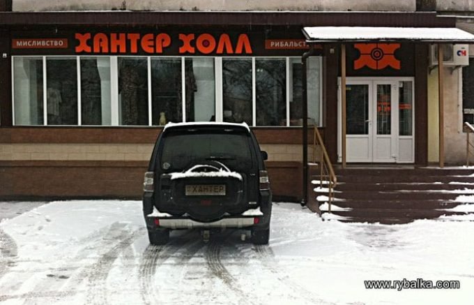 Магазин для охоты и рыбалки «Хантер Холл»,  Кременчуг