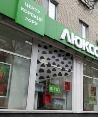 Люксоптика