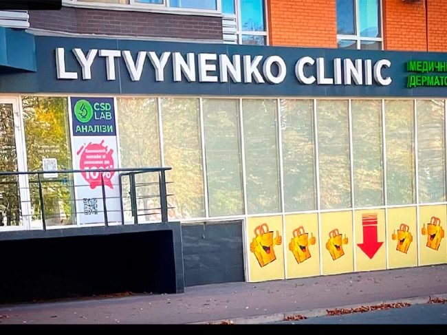 Lytvynenko Clinic — центр дерматології