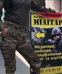 Магазин Military на Першотравневій
