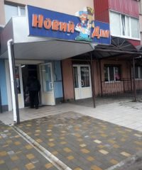 Магазин шпалер Новий Дім на Молодіжному